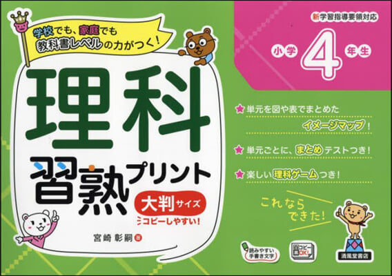 理科習熟プリント 小學4年生 大判サイズ