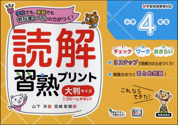 讀解習熟プリント 小學4年生 大判サイズ