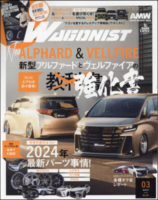 WAGONIST(ワゴニスト) 2024年3月號