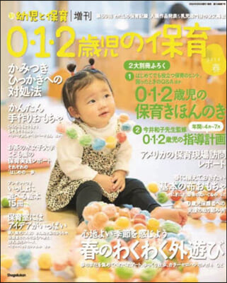 新幼兒と保育增刊 2024年3月號