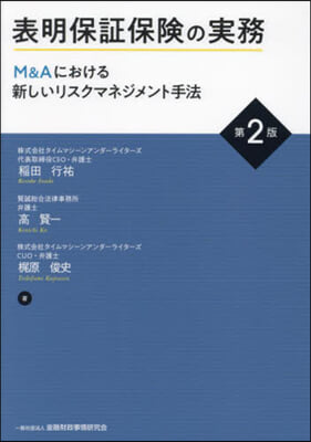 表明保證保險の實務