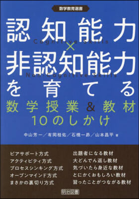 認知能力x非認知能力を育てる