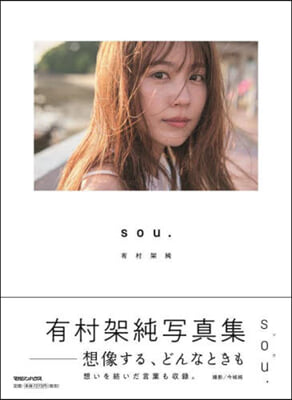 有村架純寫眞集 「sou.」 初回限定版