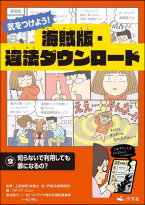 氣をつけよう!海賊版.違法ダウンロ-ド(2) 