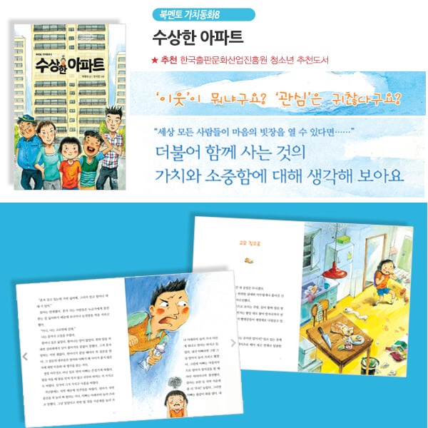 북멘토 초등 고학년 가치동화 53권 풀세트/상품권1만