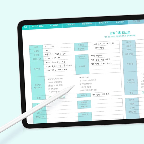 리훈 조만간출근 취준생 PDF 다이어리 취업 굿노트 이력서 자기소개서 속지