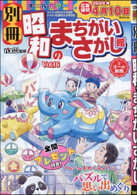 ナンクロ漢字館增刊 2024年3月號