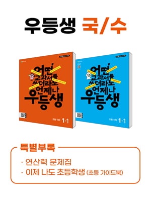 우등생 해법 국수 시리즈 세트 1-1 (2024년)