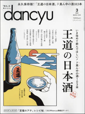 dancyu(ダンチュウ) 2024年3月號