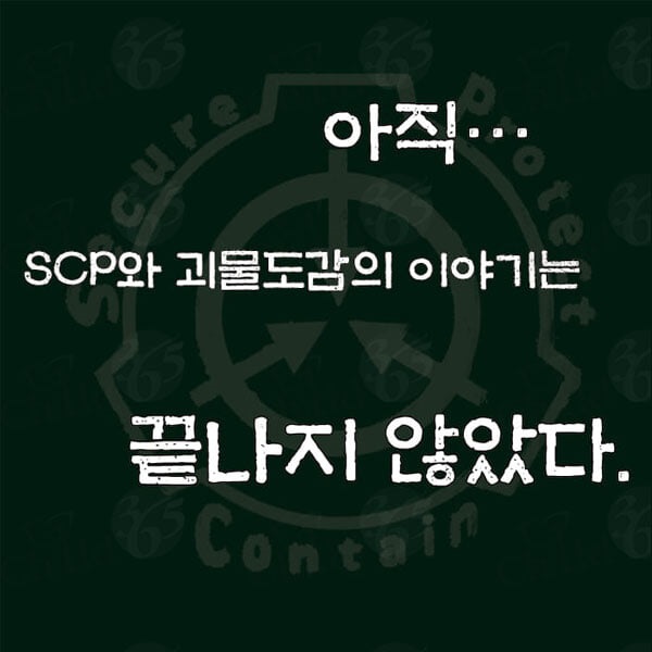 SCP와 괴물도감 시리즈 5권세트