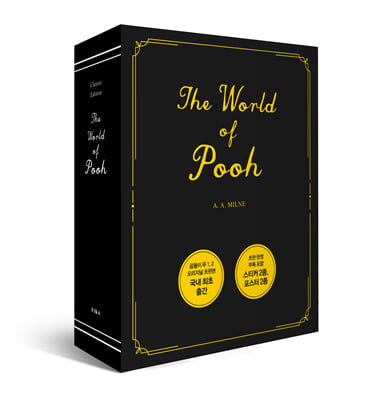 곰돌이 푸 1~2 초판본 The World of Pooh 스페셜 박스 세트