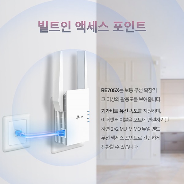 ◆TP-Link 공식총판◆ 티피링크 RE705X [Wi-Fi 6 무선AP_AX3000_고성능안테나2개_기가비트포트_와이파이확장_엑세스포인트]