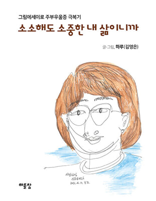 소소해도 소중한 내 삶이니까