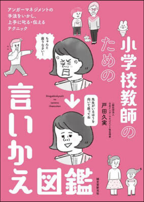 小學校敎師のための言いかえ圖鑑