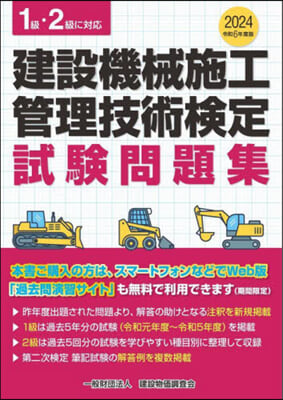 令6 建設機械施工管理技術檢定試驗問題集