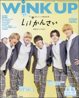 WINK UP(ウインクアップ) 2024年3月號