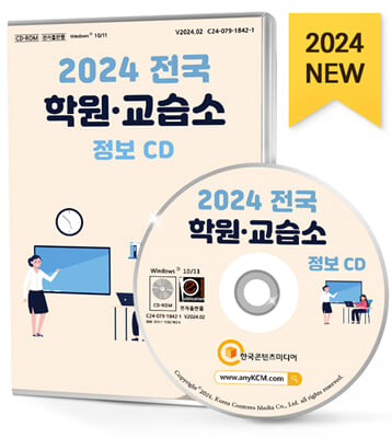 [CD] 2024 전국 학원&#183;교습소 정보