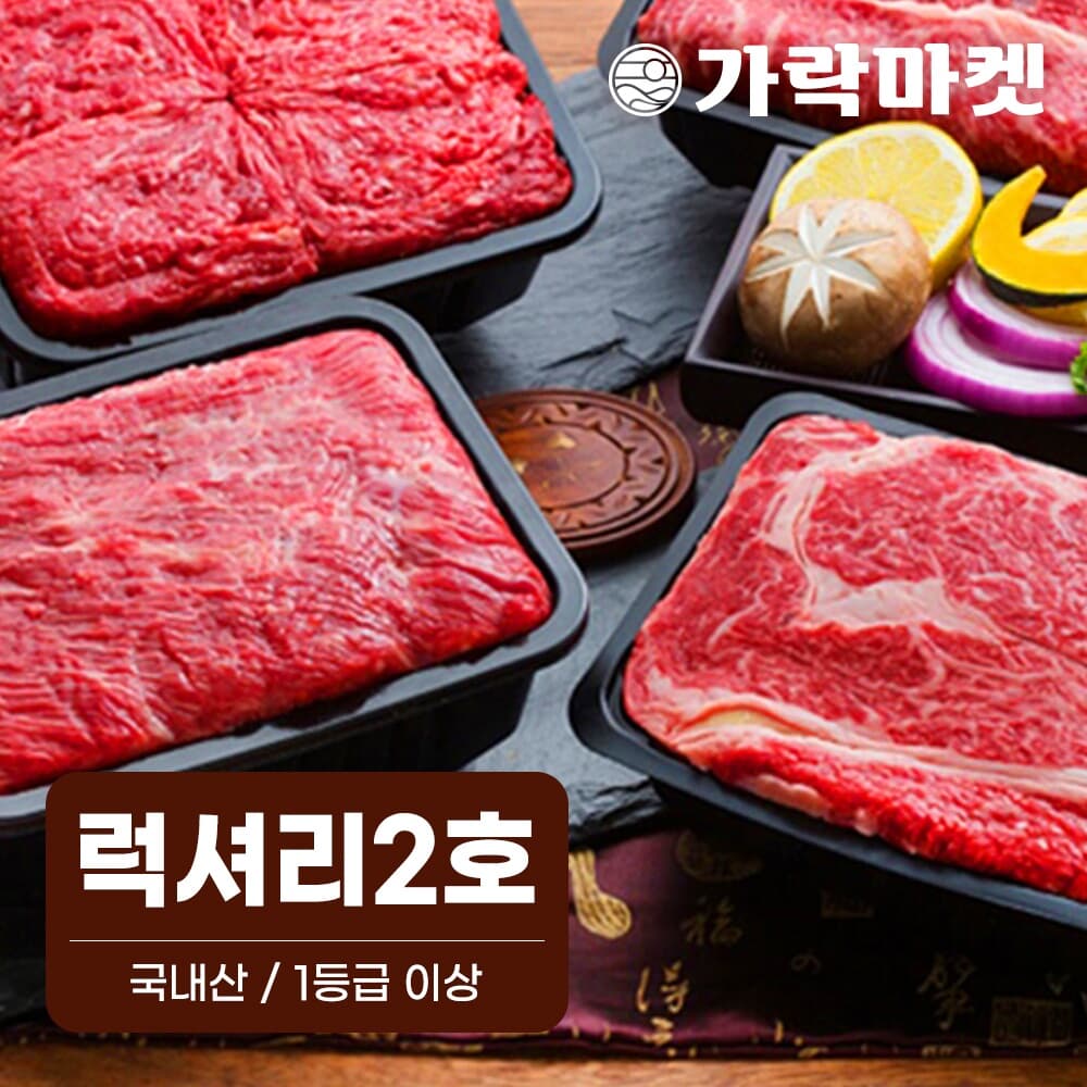 대관령한우 럭셔리 2호(2.4kg)