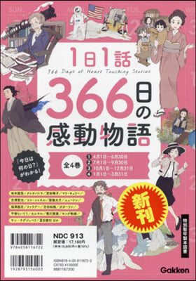 1日1話 366日の感動物語 全4卷