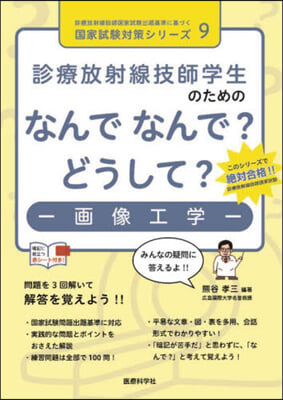 なんでなんで?どうして?－畵像工學－