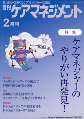 月刊ケアマネジメント 2024年2月號