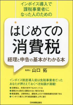 はじめての消費稅