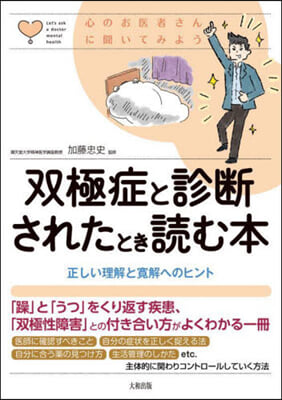 雙極症と診斷されたとき讀む本