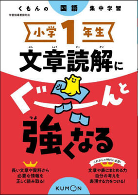 小學1年生 文章讀解にぐ-んと强くなる