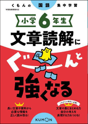 小學6年生 文章讀解にぐ-んと强くなる