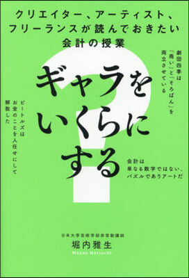 會計の授業 ギャラをいくらにする?