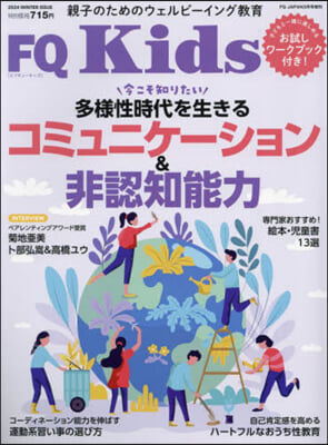 FQ JAPAN增刊 2024年3月號