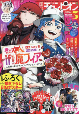 別冊少年チャンピオン 2024年3月號