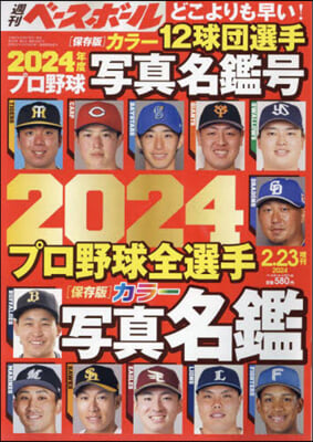 週刊ベ-スボ-ル增刊 2024年2月號