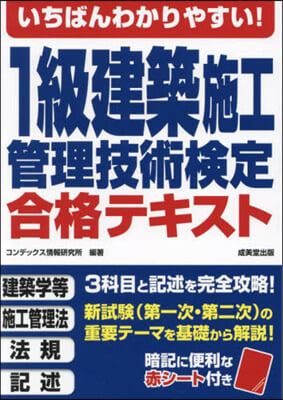 1級建築施工管理技術檢定 合格テキスト