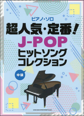 超人氣.定番!J－POPヒットソングコレ