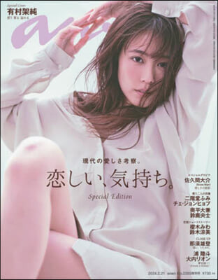 anan增刊 2024年2月號