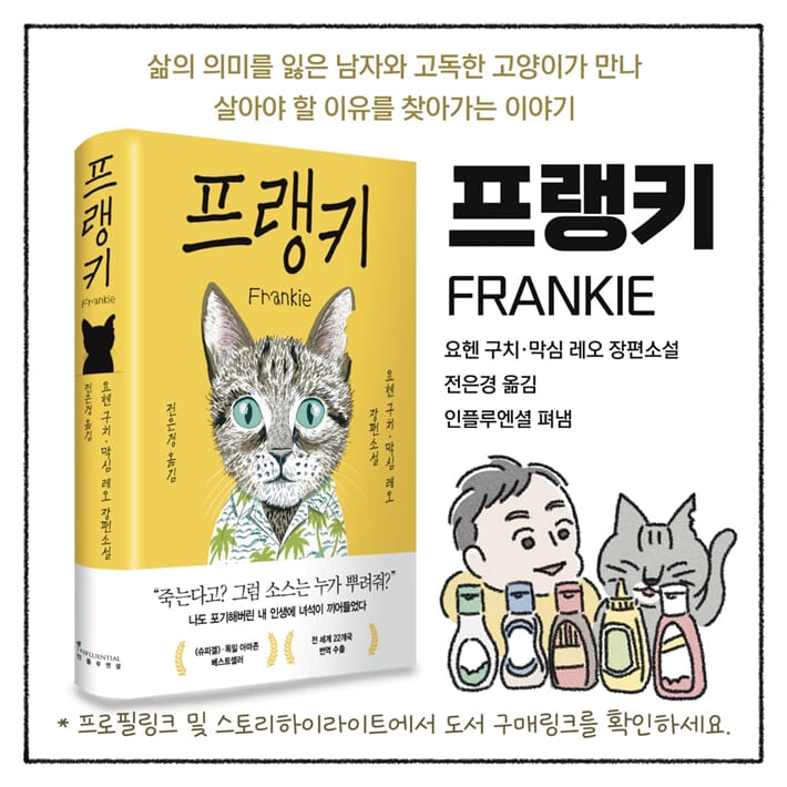 프랭키 - 예스24