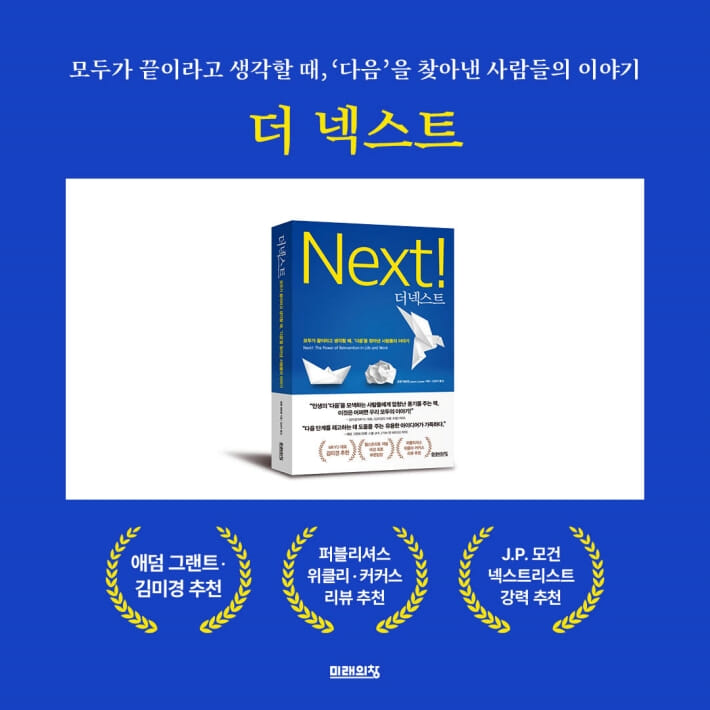 더 넥스트 - 예스24