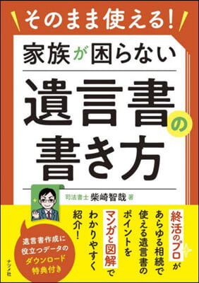 家族が困らない遺言書の書き方