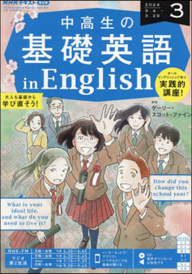 NHKラジオ中高生の基礎英語inEng 2024年3月號