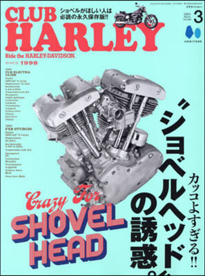 CLUB HARLEY(クラブハ-レ-) 2024年3月號