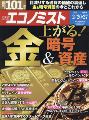 エコノミスト 2024年2月27日號