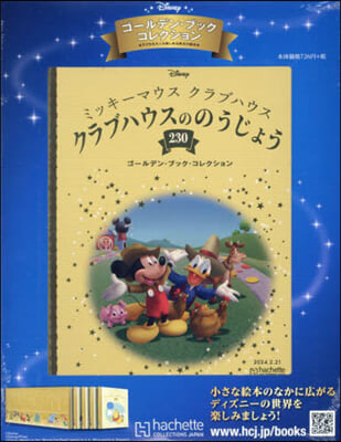 ディズニ-GBコレクション全國版 2024年2月21日號