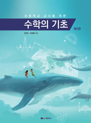 수학의 기초