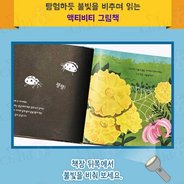 사파리 불빛 그림책 16권세트(손전등+건전지 포함)/상품권5천