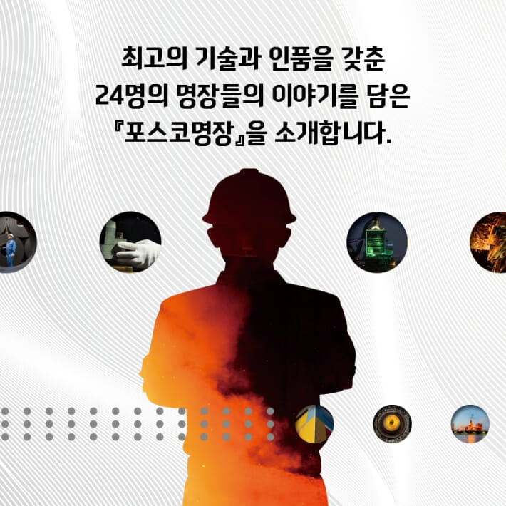 포스코명장 - 예스24