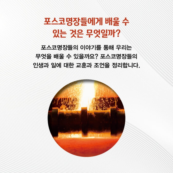 포스코명장 - 예스24