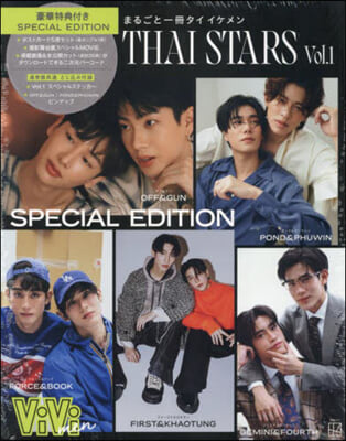 ViVi men まるごと一冊タイイケメン THAI STARS Vol.1 SPECIAL EDITION