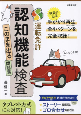 らくらく合格!運轉免許 認知機能檢査このまま出る問題集 