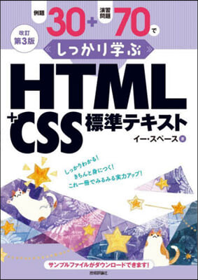HTML+CSS標準テキスト